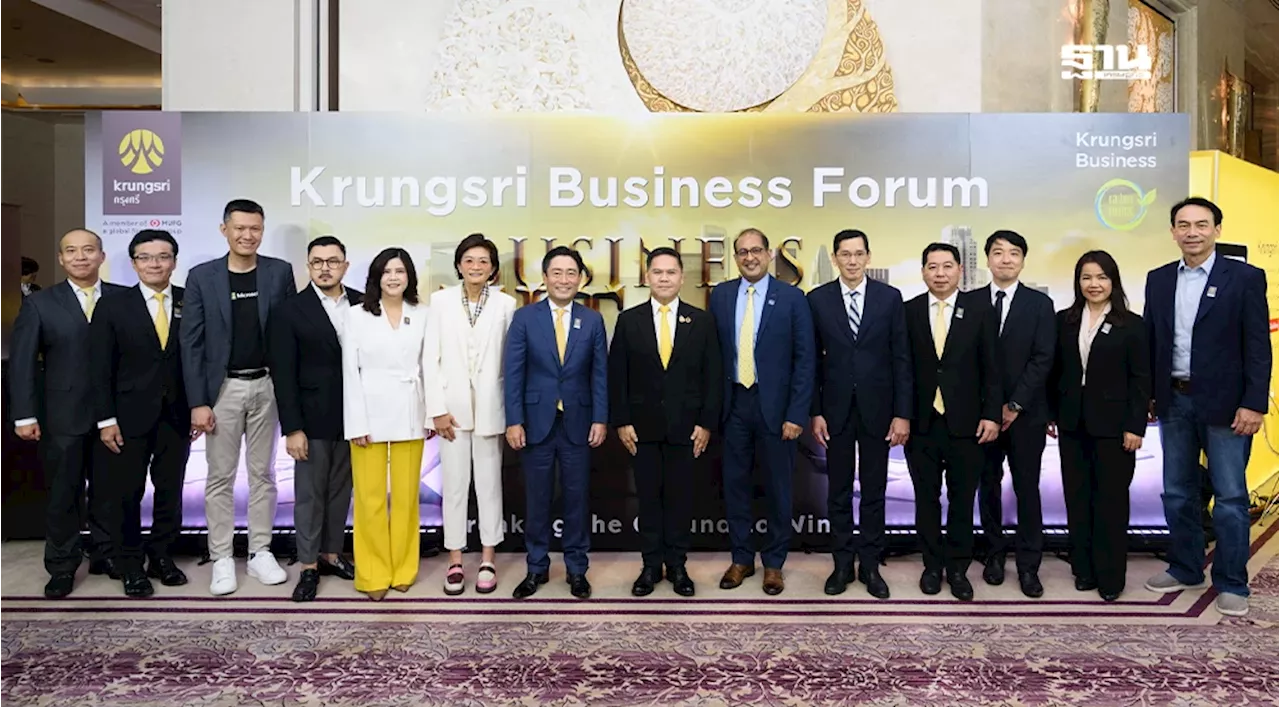 กรุงศรี จัดสัมมนาใหญ่ประจำปี Krungsri Business Forum 2024