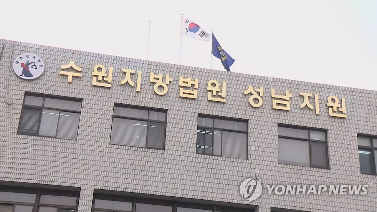 성남FC 재판서 '직무대리 검사' 적법성 놓고 검찰-피고인측 공방