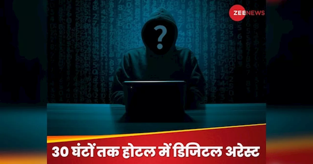 30 घंटों तक डिजिटल अरेस्ट रहा इंजीनियर, पत्नी-बच्चों से कर दिया अलग, फिर ऐसे बची जान