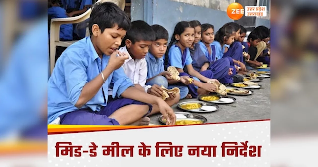 Mid Day Meal: यूपी में मिड-डे मील पोषाहार के साथ बच्चों को मिलेगा डिब्बा बंद गजक और बाजरे के लड्डू