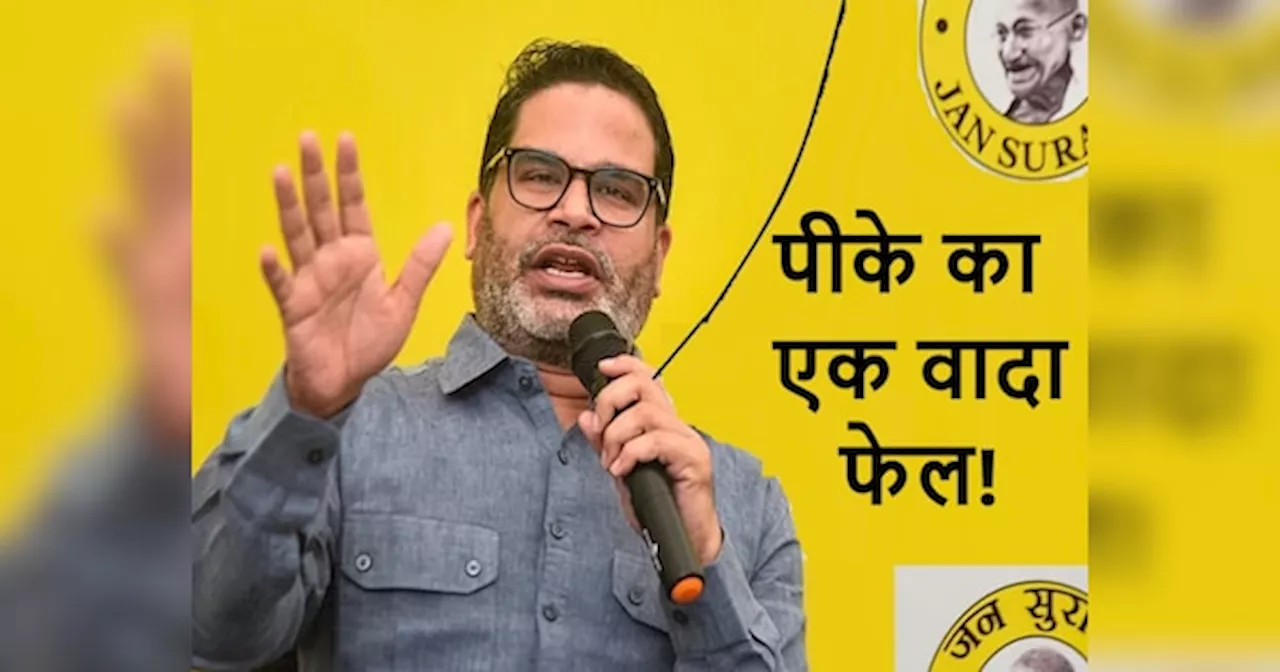 Prashant Kishor: तेजस्वी को 9वीं फेल बताने वाले पीके को नहीं मिला कोई ग्रेजुएट कैंडिडेट, देखें जनसुराज के उम्मीदवारों की योग्यता