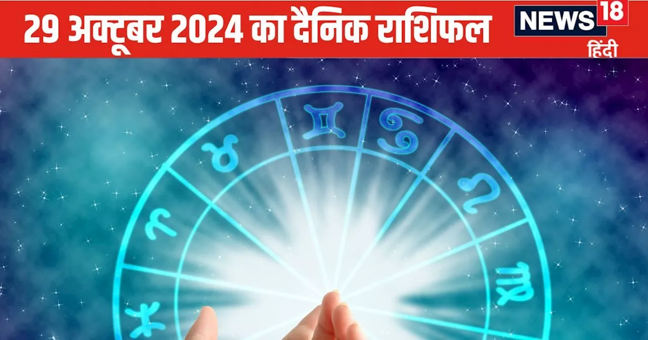 Aaj Ka Rashifal: आज धनतेरस का दिन इन 3 राशि वालों के लिए होगा अशुभ, घेरेंगी कई परेशानियां, ये 2 जातक अनावश्...