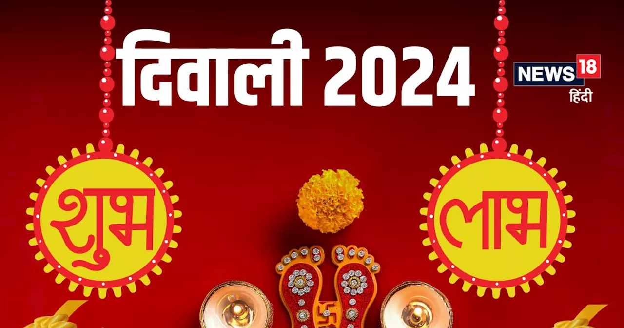 Diwali 2024: कब मनाई जाएगी दिवाली? राम मंदिर का मुहूर्त निकालने वाले प्रकांड विद्वान ने बता दी तारीख, कर ले...