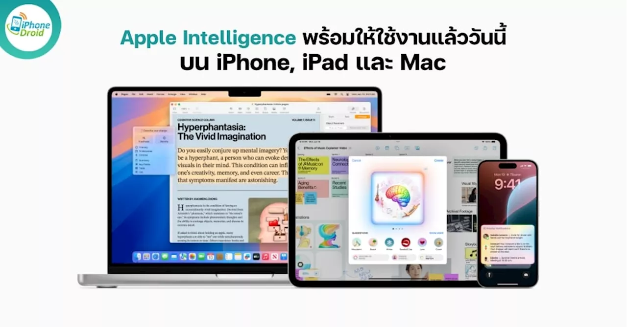 Apple Intelligence พร้อมให้ใช้งานแล้ววันนี้บน iPhone, iPad และ Mac