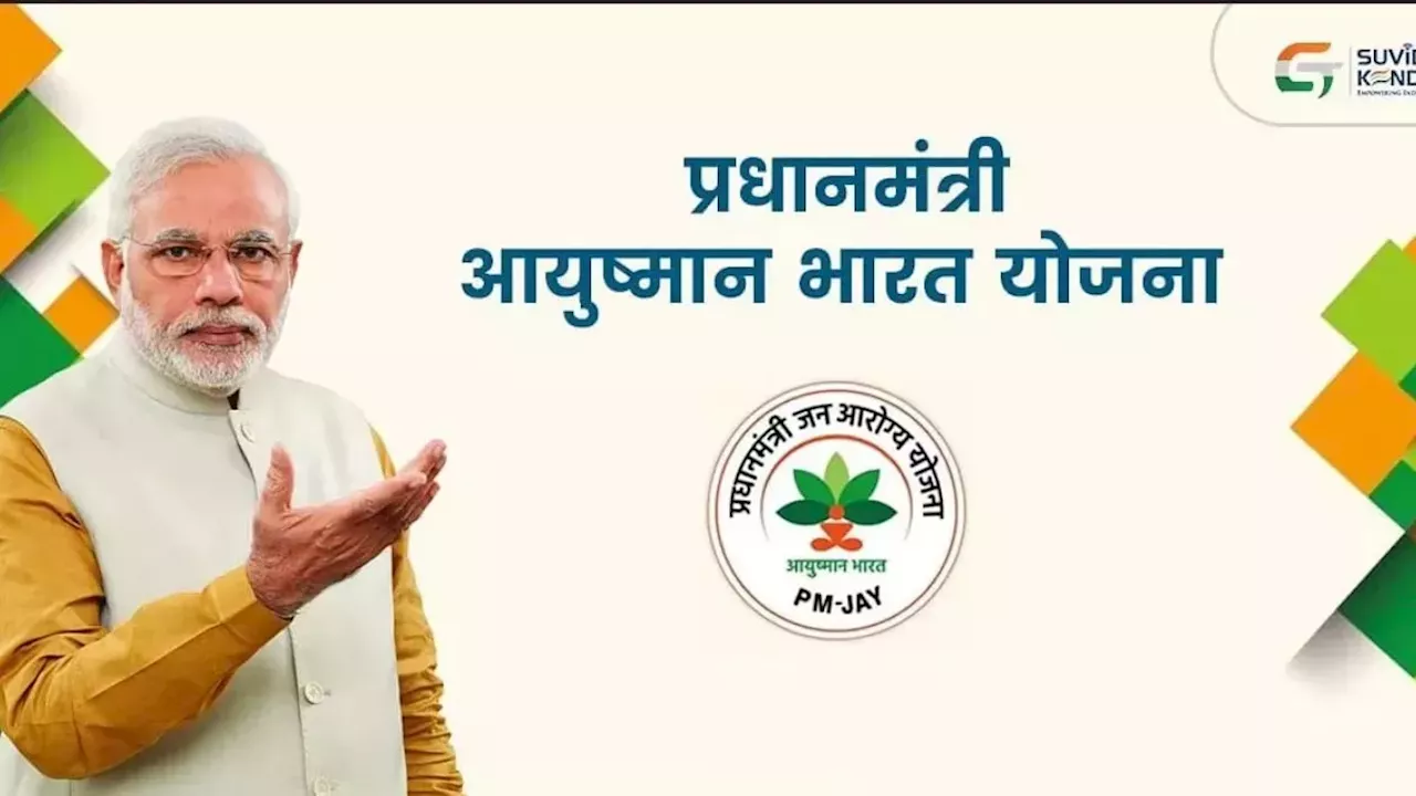 Ayushman Bharat Yojana: बुजुर्गों के लिए रौनक वाली होगी दीवाली, पीएम मोदी आज लॉन्च करने वाले हैं हेल्थ इंश्योरेंस स्कीम