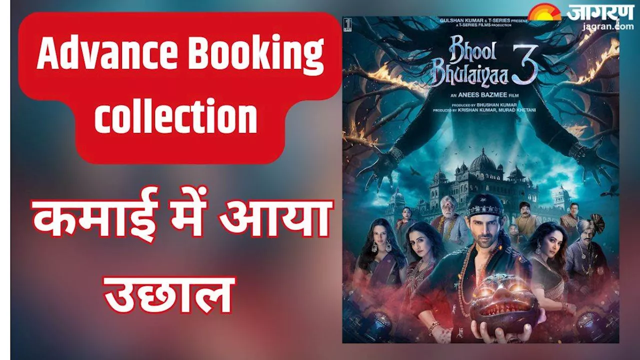 Bhool Bhulaiyaa 3: इन शहरों में 'रूह बाबा' और 'मंजुलिका' का चला जादू, एडवांस बुकिंग कमाई में लगाई लंबी छलांग