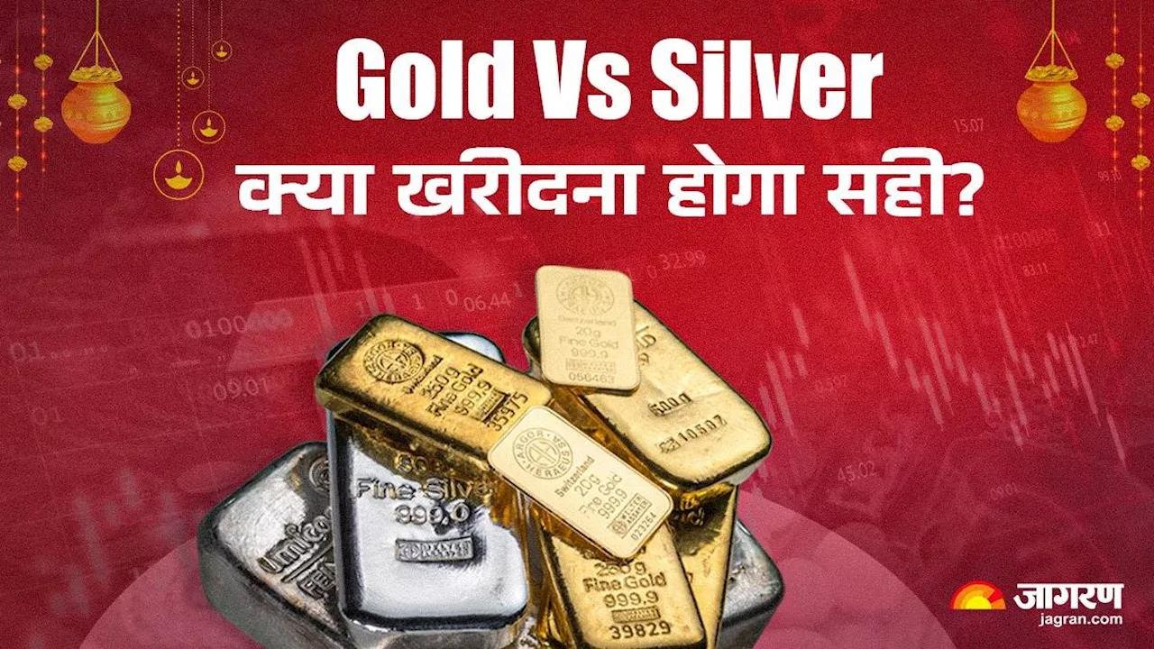 Gold Vs Silver: इन धनतेरस कौन-मेटल रहेगा आपके लिए सही? इन फैक्टर्स के हिसाब से लें फैसला