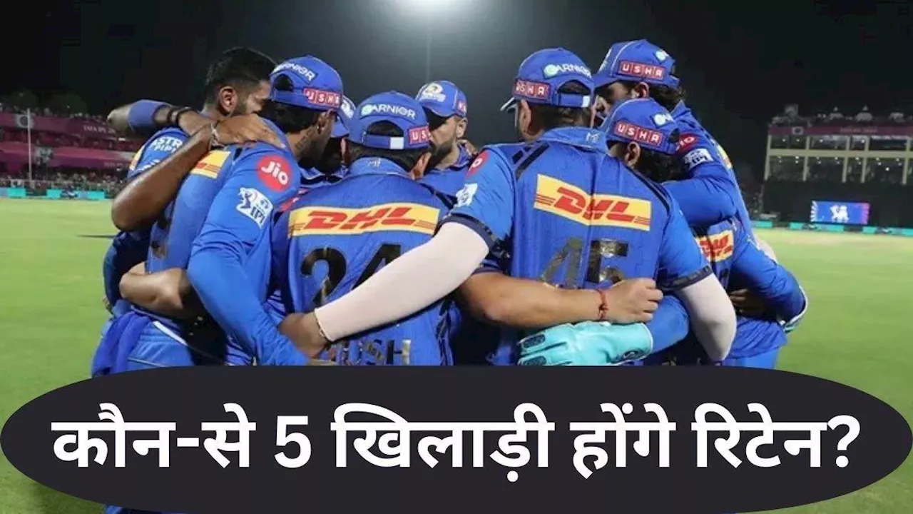 IPL 2025 Retentions: 4 वर्ल्‍ड चैंपियंस खिलाड़‍ियों को रिटेन करेगी मुंबई इंडियंस, भज्‍जी के मुताबिक चमकेगी युवा खिलाड़ी की भी किस्‍मत