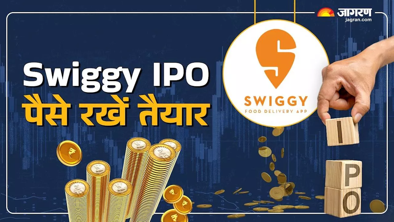 Swiggy IPO Timeline: 6 नंवबर को आ सकता है स्विगी का आईपीओ, जानिए कितना होगा प्राइस बैंड