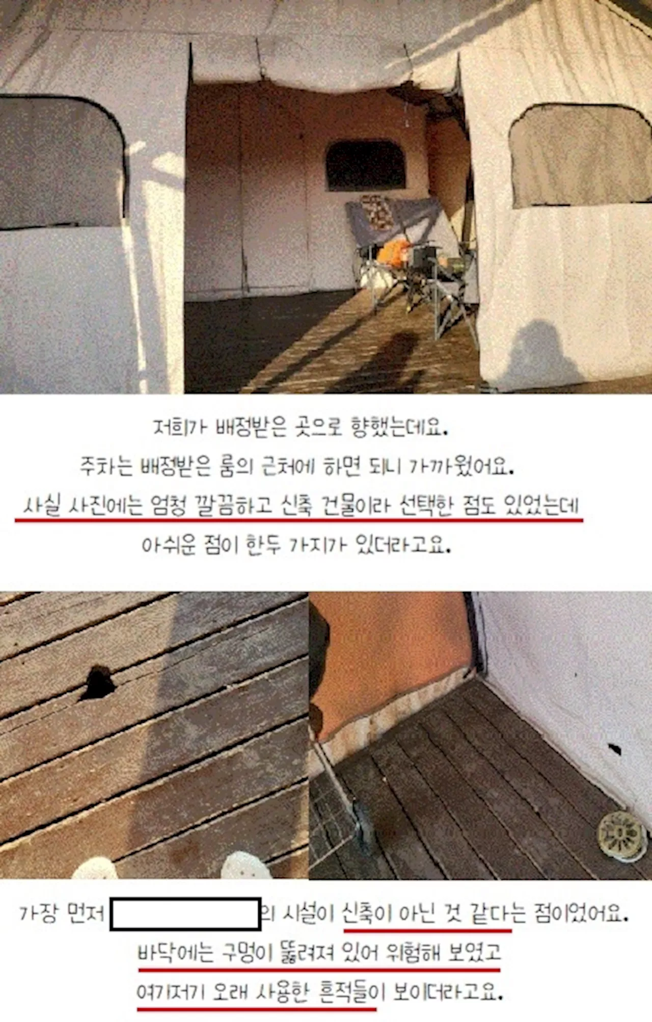 “사진과 완전 달라” 캠핑족 울리는 캠핑장 사진발…예약 플랫폼이 책임져야