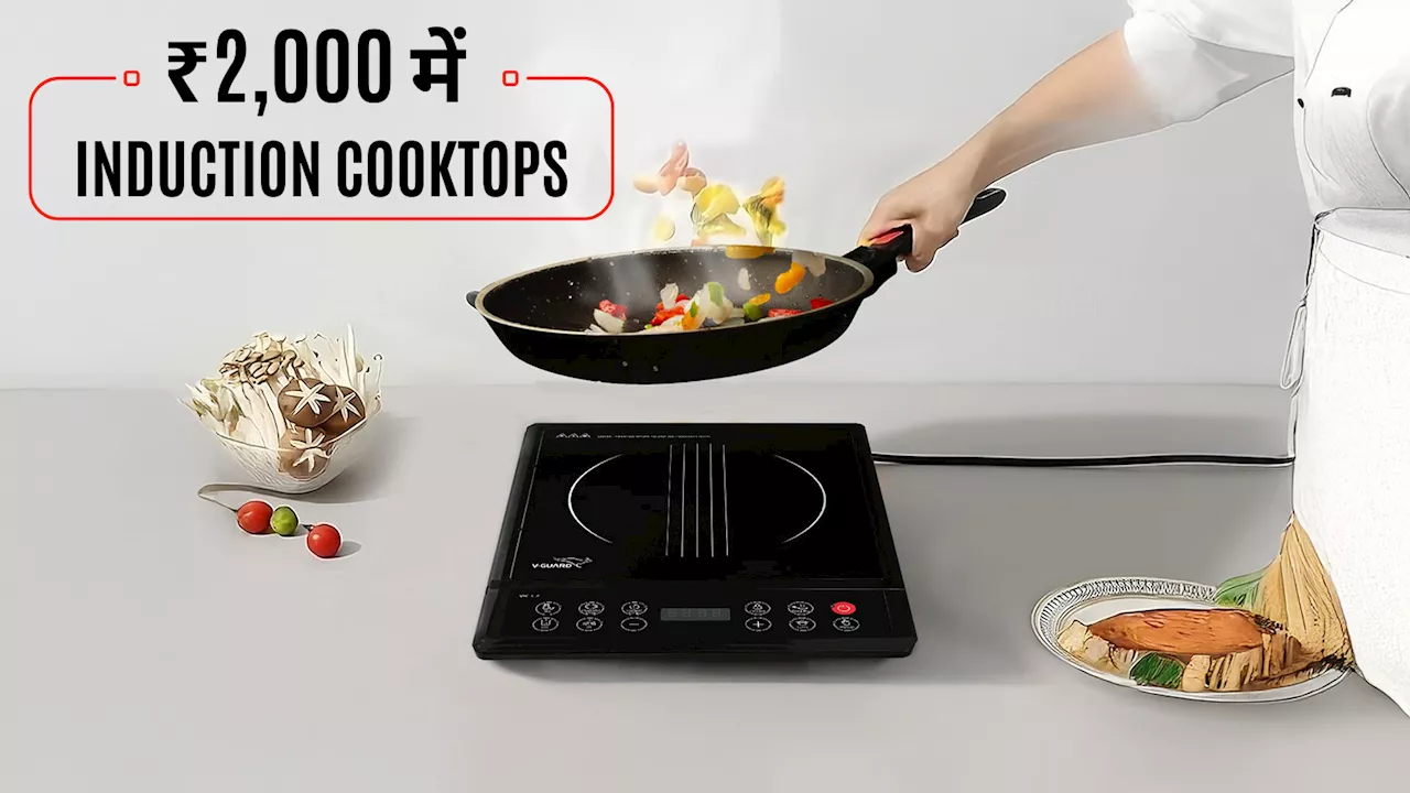 अंडर 2000₹ में Top Rated Induction Cooktops, कम समय में बढ़िया कुकिंग