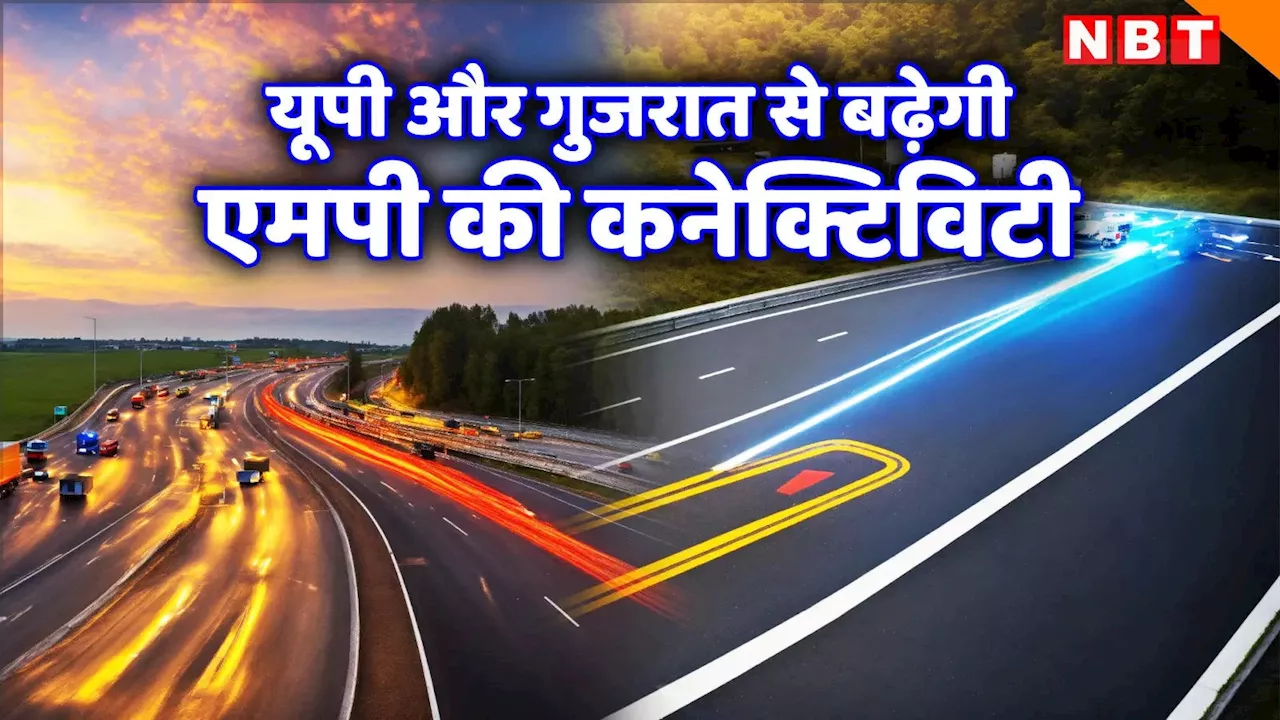 एमपी में बिछेगा चमचमाती सड़कों का जाल, 26 सड़कों के लिए केंद्र से मिले 20,403 करोड़ रुपए