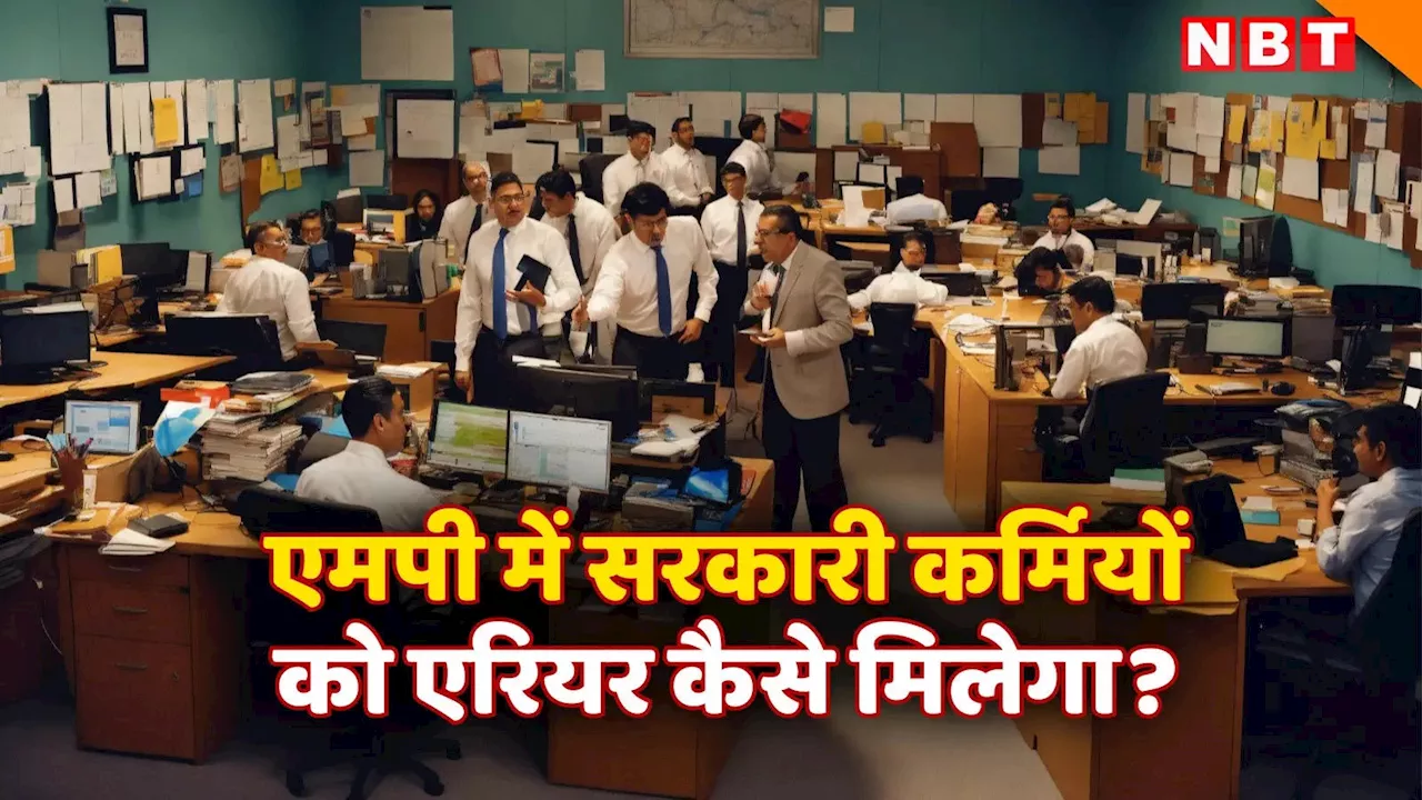 MP Government Employees Arrears: एमपी में सरकारी कर्मियों को 10 महीने का कितना एरियर मिलेगा? 600 से 5700 तक बढ़ेगी सैलरी