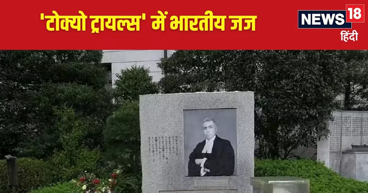 कौन थे राधाबिनोद पाल जिन्हें जापान में पूजा जाता है, फिल्म ‘टोक्यो ट्रायल’ में इरफान ने निभाया उनका रोल