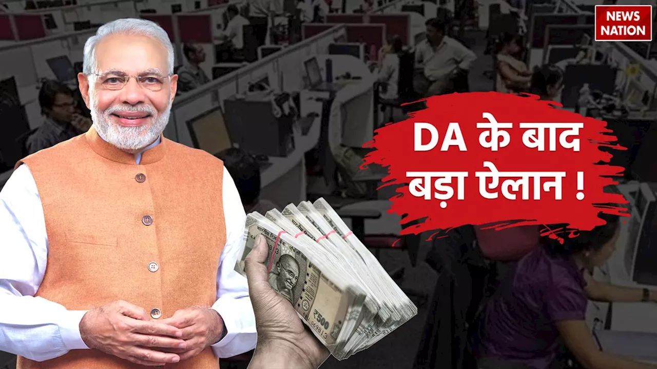 8th pay commission : DA के बाद अब ये बड़ा ऐलान! खुशी से उछल पड़े करोड़ों कर्मचारी, अब 26000 रुपए मिलेगी बेसिक सैलरी