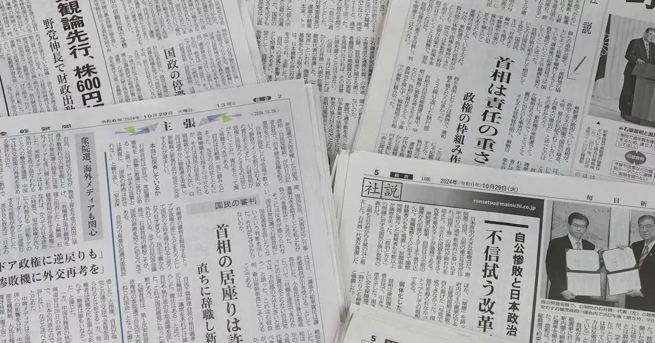 朝日も産経も 新聞各紙が社説で石破首相の退陣を要求 続投を「居座り」と批判