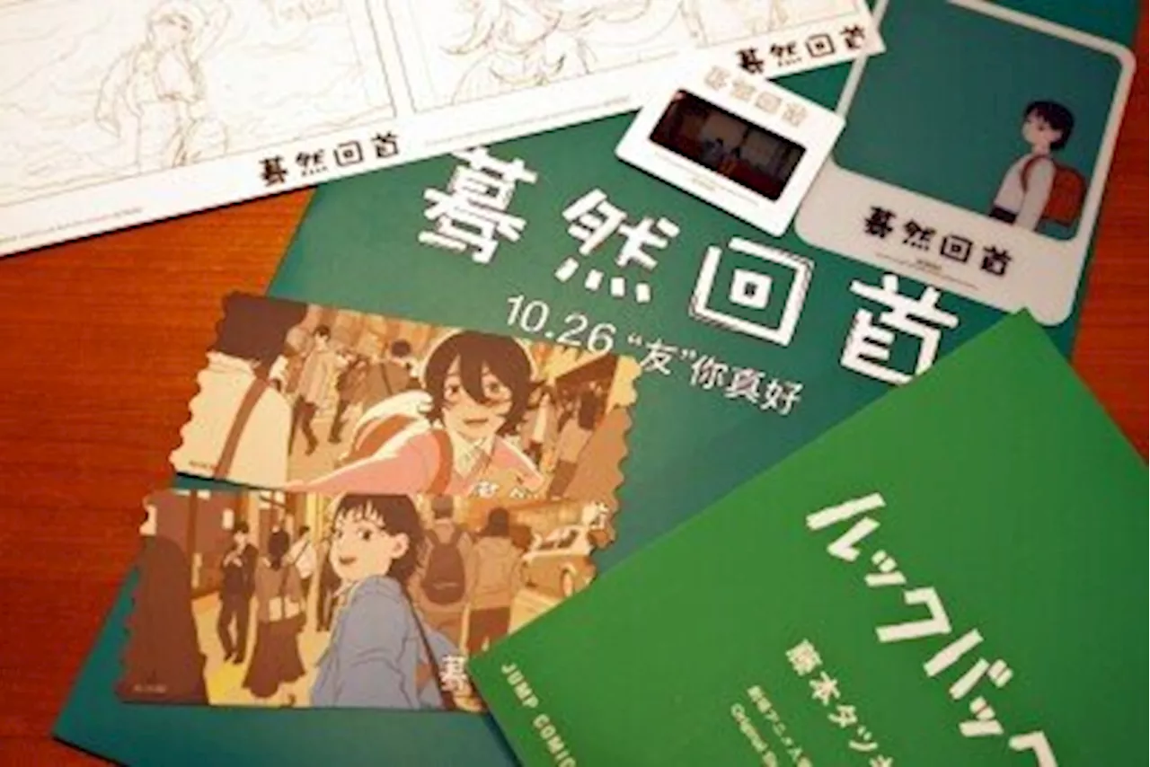 劇場アニメ「ルックバック」が中国で公開、「私の気持ちを代弁してくれる」と共感する声続々（2024年10月29日）｜BIGLOBEニュース