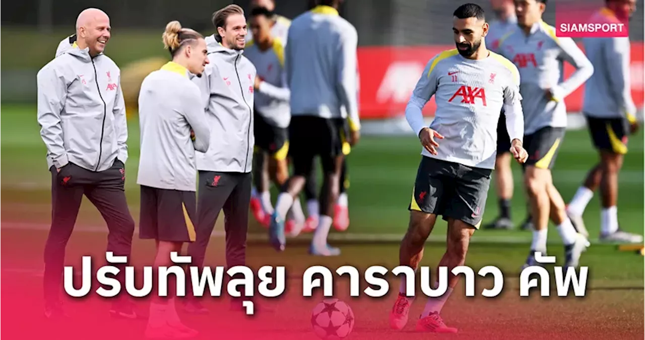 ไบรท์ตัน พบ ลิเวอร์พูล: ปรับ 5 คน! คาดไลน์อัพ 'หงส์แดง' เกมคาราบาว คัพ