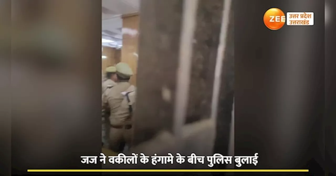 गाजियाबाद कोर्ट में जज से हाथापाई पर उतरे वकील, फिर पुलिस ने कोर्ट के भीतर चलाई लाठियां