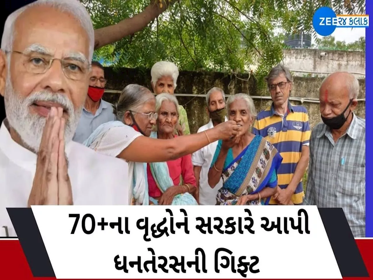 AB PM-JAY: 70 વર્ષથી વધુ ઉંમરના નાગરિકોને સરકારે આપી દિવાળી ભેટ, 5 લાખ સુધીની મફત સારવારનો મળશે લાભ