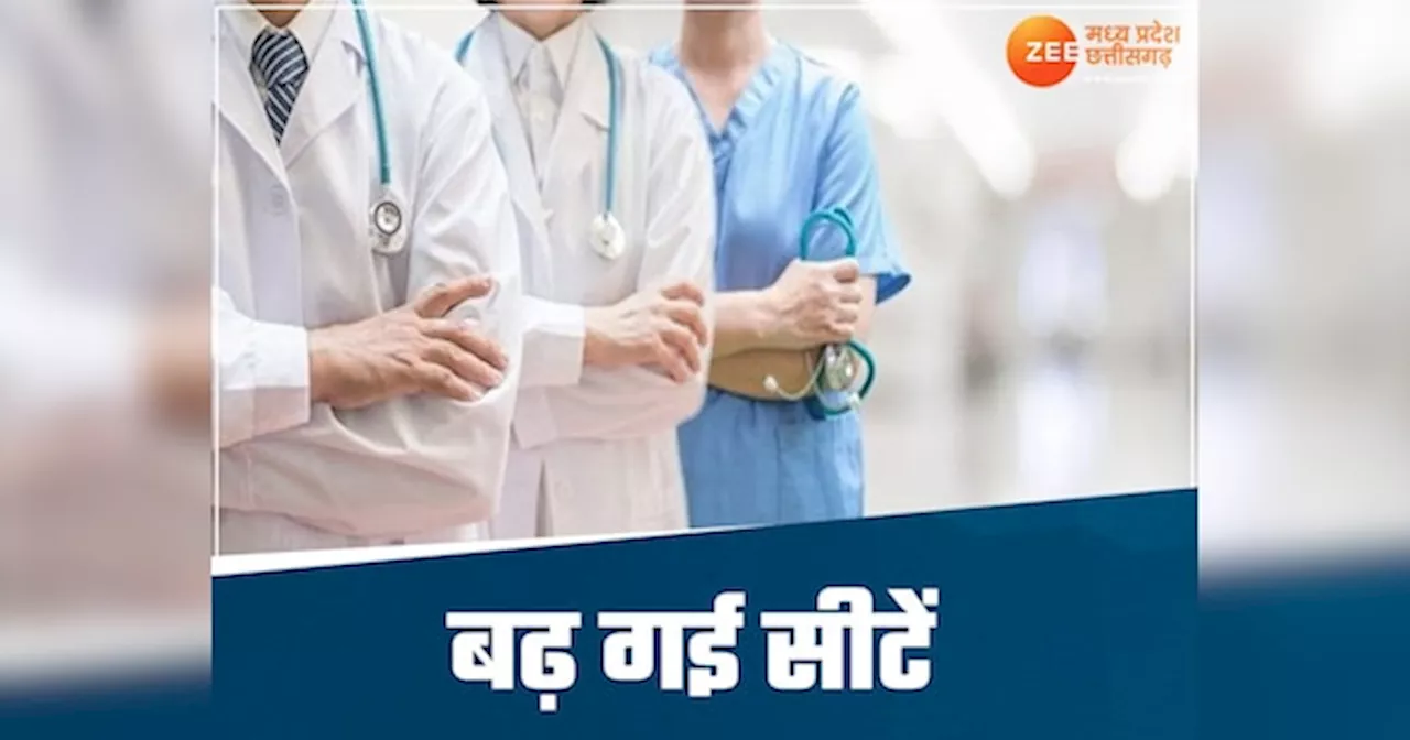 MBBS की पढ़ाई करने वालों के लिए खुशखबरी, MP में बढ़ गई इतनी सीटें, मिलेगा फायदा