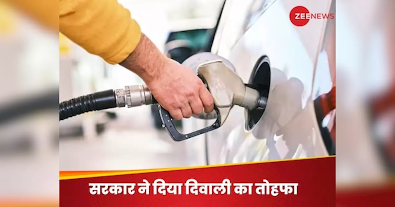 Petrol-Diesel Price: धनतेरस पर बड़ी सौगात, 5 रुपये तक घटेंगी पेट्रोल- डीजल की कीमतें! पेट्रोलियम मंत्री हरदीप पुरी ने किया ऐलान