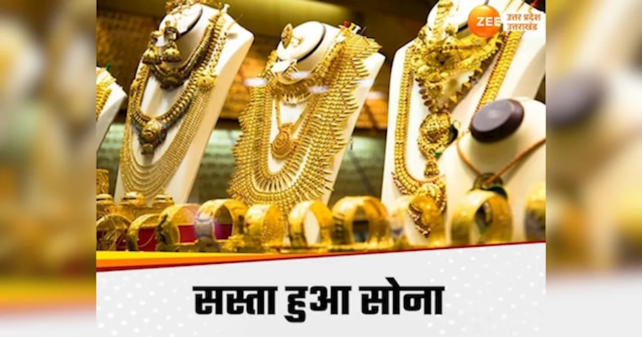 Todays Gold Price: धनतेरस पर जमकर करो खरीदारी, सोना हुआ सस्ता, जानें यूपी में 22 कैरेट गोल्ड का रेट