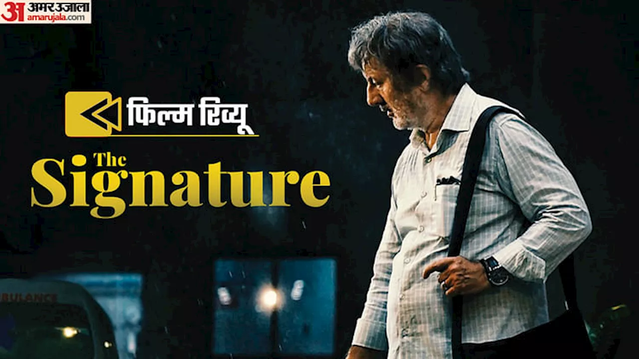 The Signature Movie Review: किसी को न करना पड़े ये ‘सिगनेचर’, अनुपम खेर की नेशनल अवॉर्ड विनिंग अदाकारी