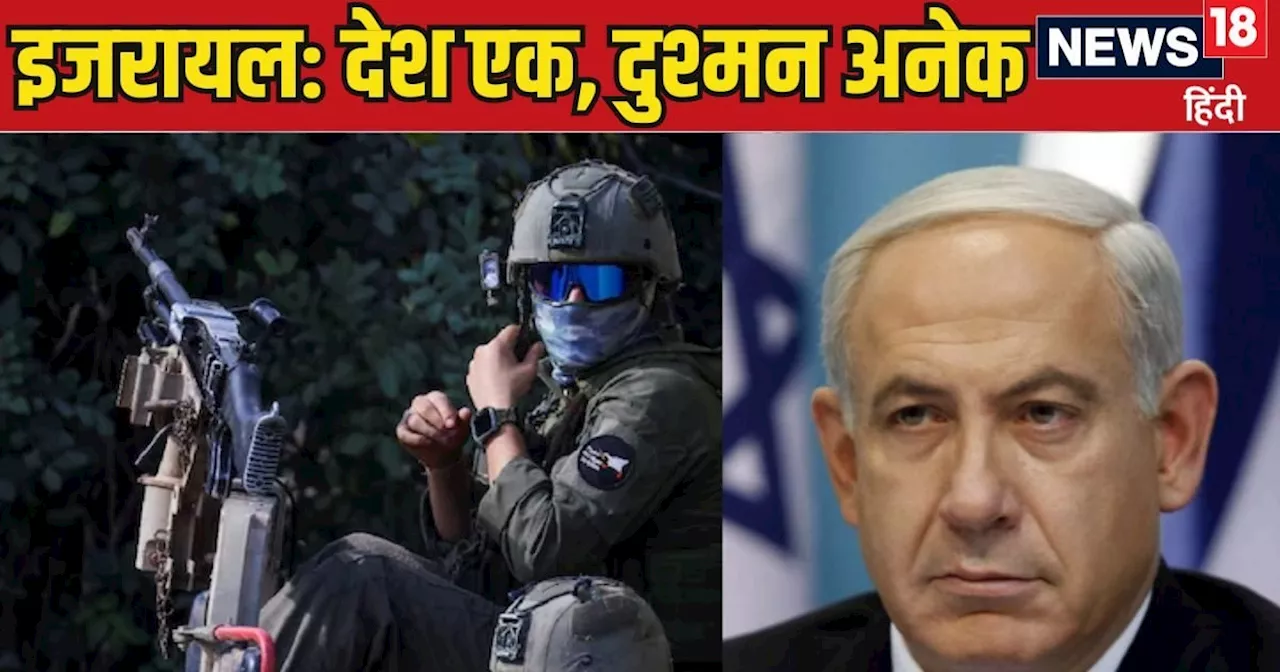 Israel Hezbollah War: लेबनान में जमीनी जंग नहीं आसान, इजराइल अपनों की गंवा रहा जान, कैसे 3 दुश्मनों से घिर ...