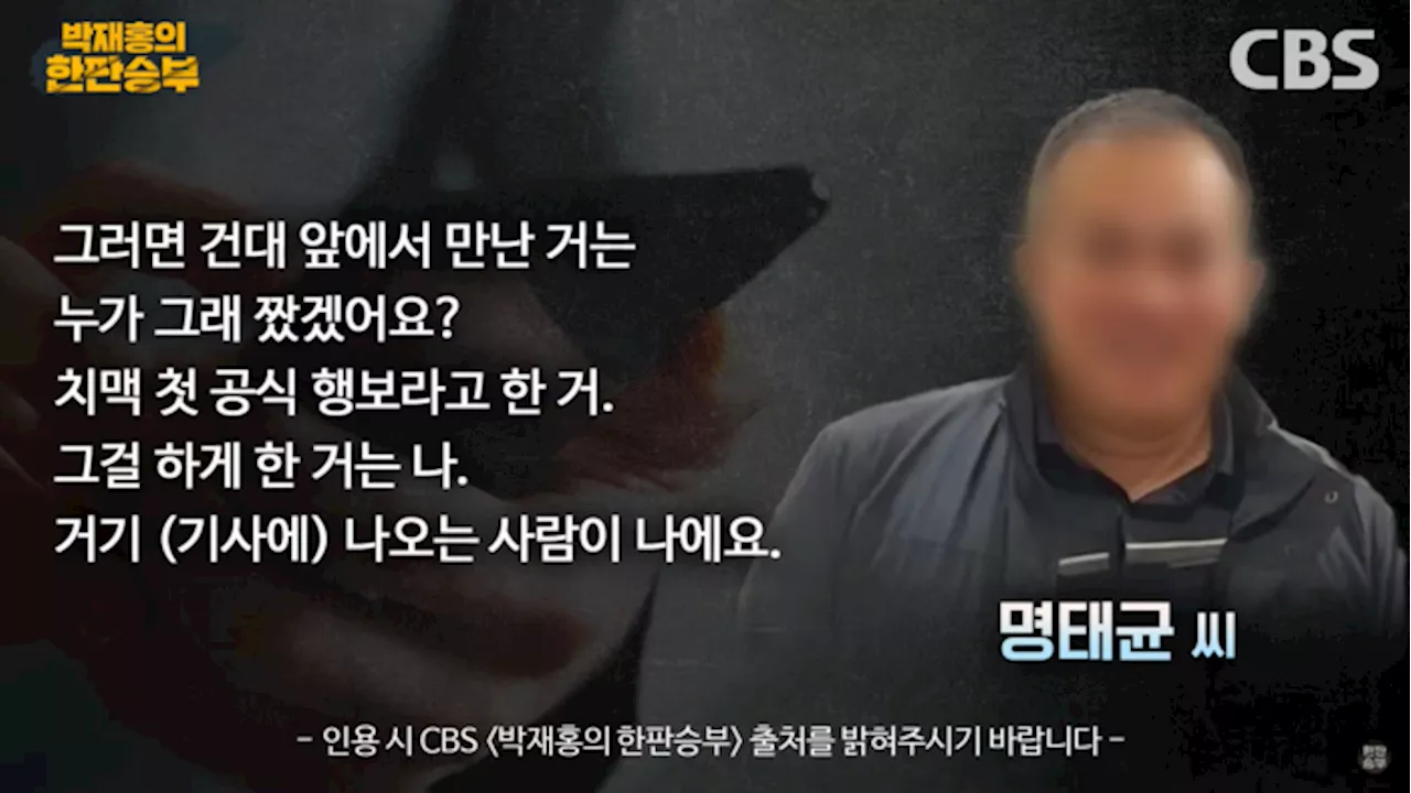 명태균 “윤석열·이준석 치맥회동, 내가 짰다”···이준석 “윤 ‘명 박사’라고 불러”