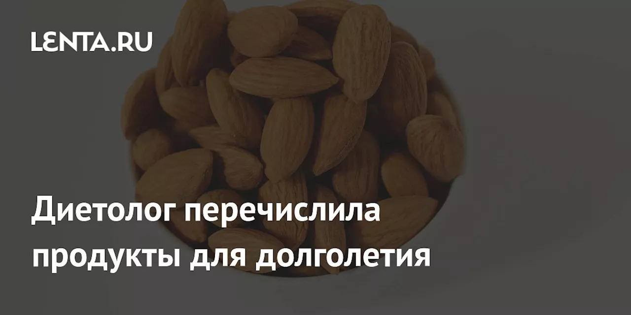 Диетолог рассказала о 5 продуктах для здоровья сердца