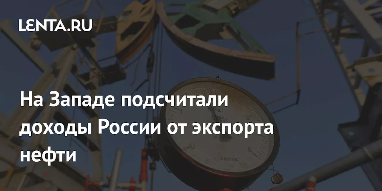 Нефтяная промышленность принесла России почти 6,3 миллиарда долларов