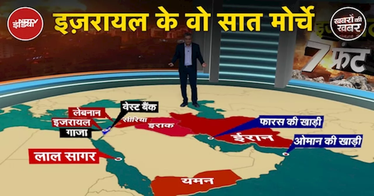 Israel Iran War: किन-किन मोर्चों पर भिड़ रहा है इज़रायल, NDTV War Monitoring Room से समझिए