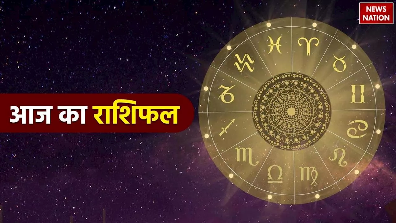 4 October 2024 Ka Rashifal: नवरात्रि का दूसरा दिन इस राशि के लिए रहेगा सबसे लकी, जानें आज का राशिफल