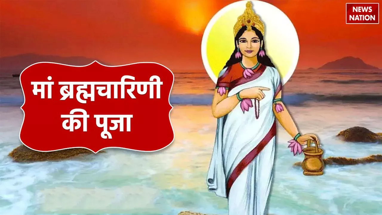 Shardiya Navratri 2024 Day 2: दूसरे दिन मां ब्रह्मचारिणी की होती है पूजा, जानें पूजा विधि, मंत्र, भोग और आरती