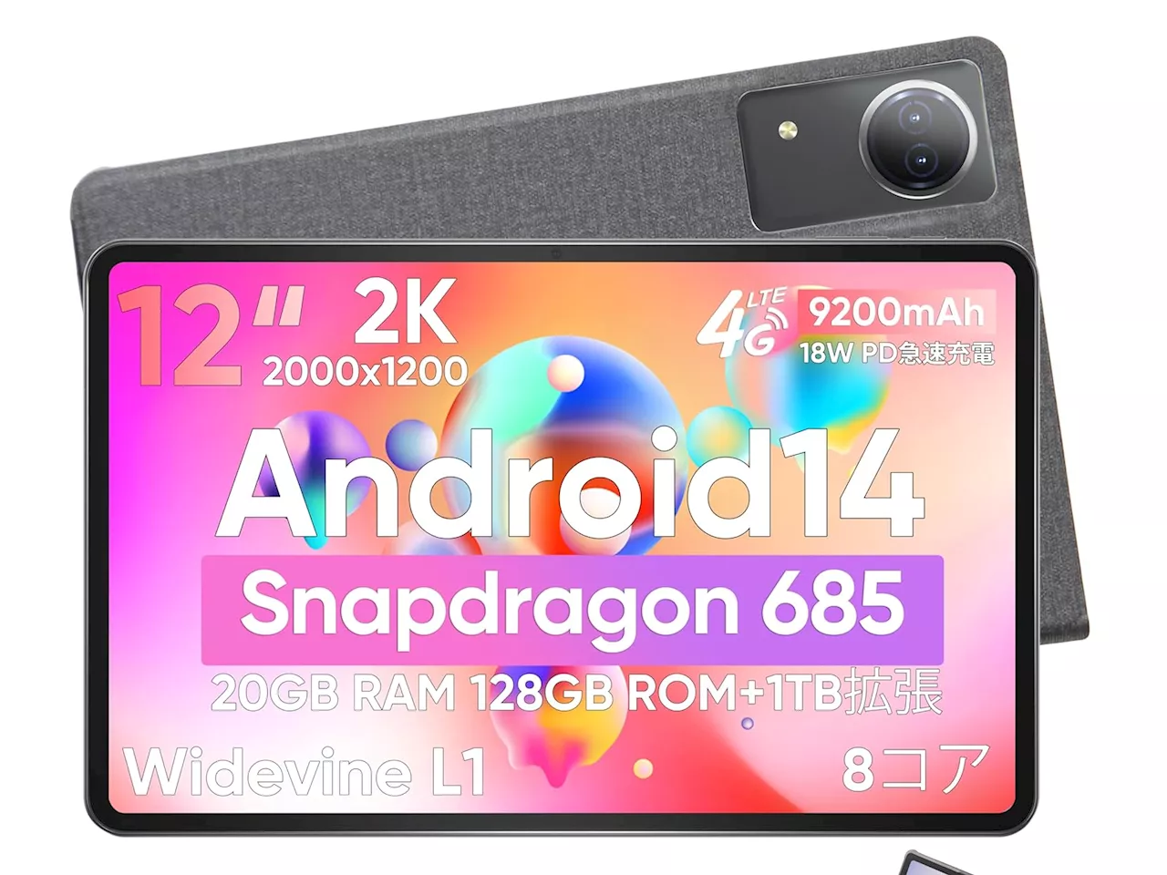 スナドラ搭載の12型Androidタブレットが5,800円引き