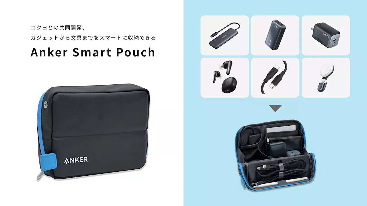 【アンカー・ジャパン】コクヨと共同開発、ガジェットから文具までスマートに収納可能な「Anker Smart Pouch」を予約販売開始