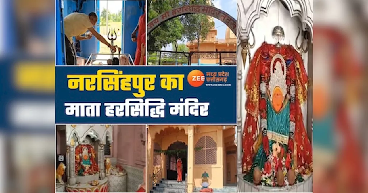 तेंदूखेड़ा में 3 रूपों में दर्शन देती हैं मां हरसिद्धि, मंदिर को लेकर ये है खास मान्यता