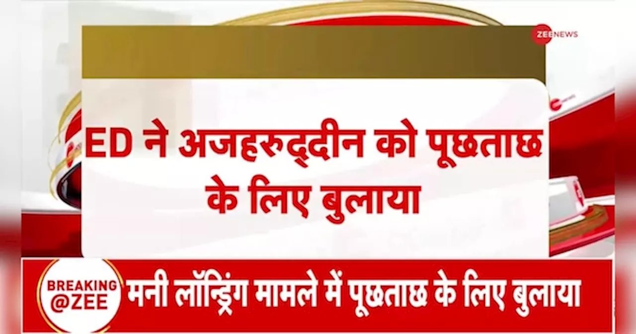 पूर्व क्रिकेटर अजहरुद्दीन को मनी लॉन्ड्रिंग मामले में ED का समन