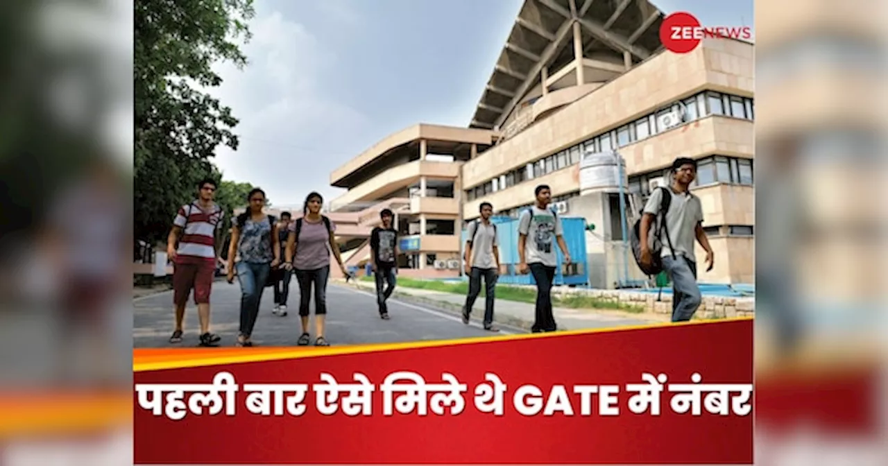 IIT-GATE पहली बार कब हुआ थी? आवेदन फीस जानकर नहीं होगा यकीन, होते थे केवल 2 स्ट्रीम