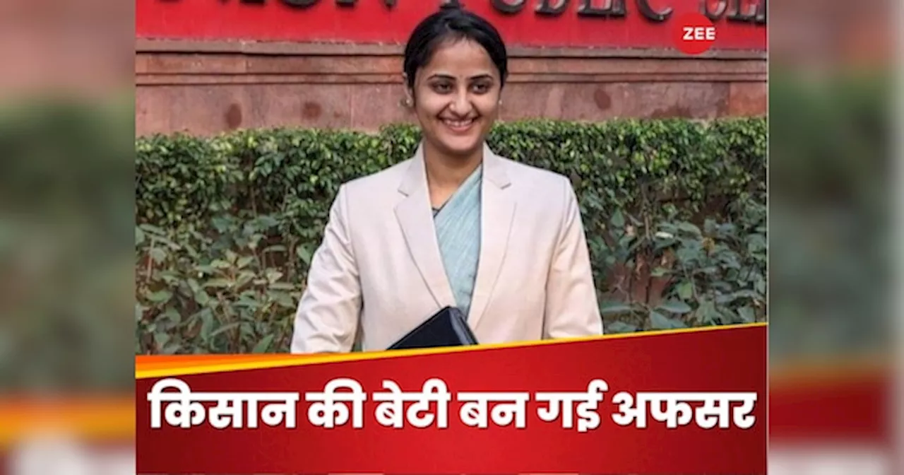 UPSC Success Story: कहानी किसान की बेटी के यूपीएससी क्रैक करने की, जब पापा को छोड़ना पड़ा था गांव