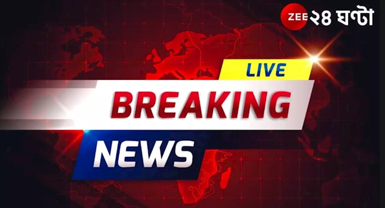 West Bengal Breaking News Live Updates: রাতভর বাঁশদ্রোণী থানায় ধরনা, গ্রেফতার রূপা!