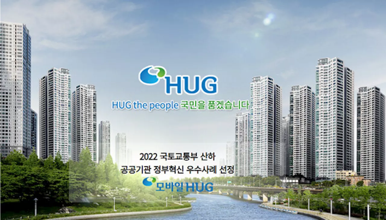 건전재정 늪에 빠진 HUG, 내년 전세보증보험 차질 우려