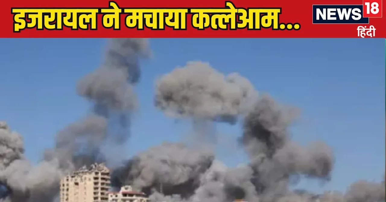 कहीं 143 तो कहीं 77 मरे... इजरायल ने गाजा से लेबनान तक बिछा दीं लाशें, नेतन्याहू का यह कैसा खूनी इंतकाम?