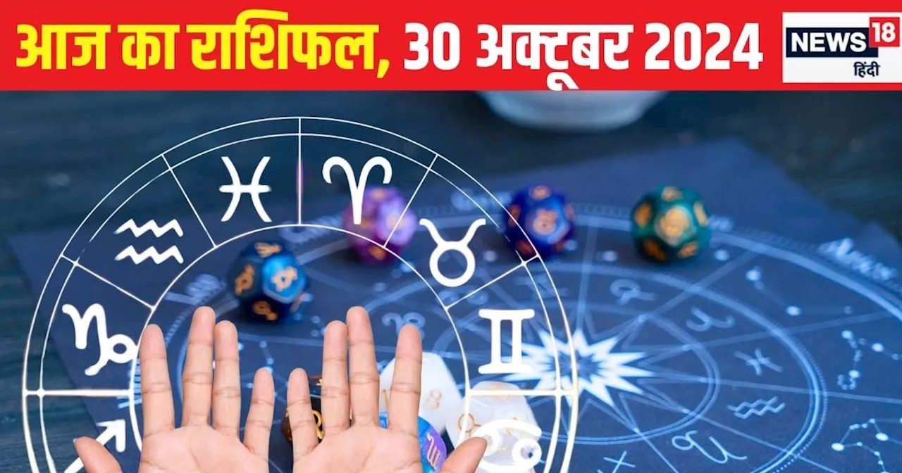 Aaj Ka Rashifal: आज नरक चतुर्दशी को इन 3 राशि वालों के लिए बड़ी खुशखबरी, कारोबार में होंगे सफल, जीवनसाथी का...