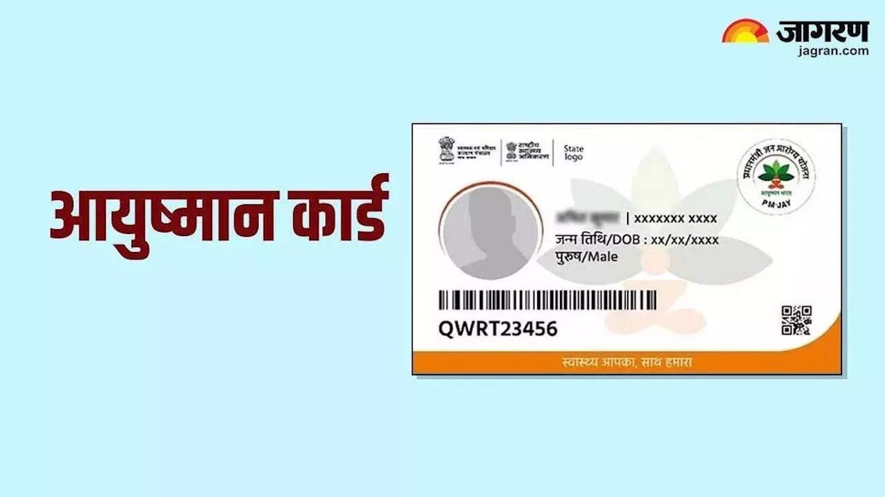 आयुष्मान योजना के लाभार्थि‍यों के ल‍िए खुशखबरी, पांच लाख के मुफ्त इलाज के साथ सरकार देगी इतने लाख रुपये का टॉप अप