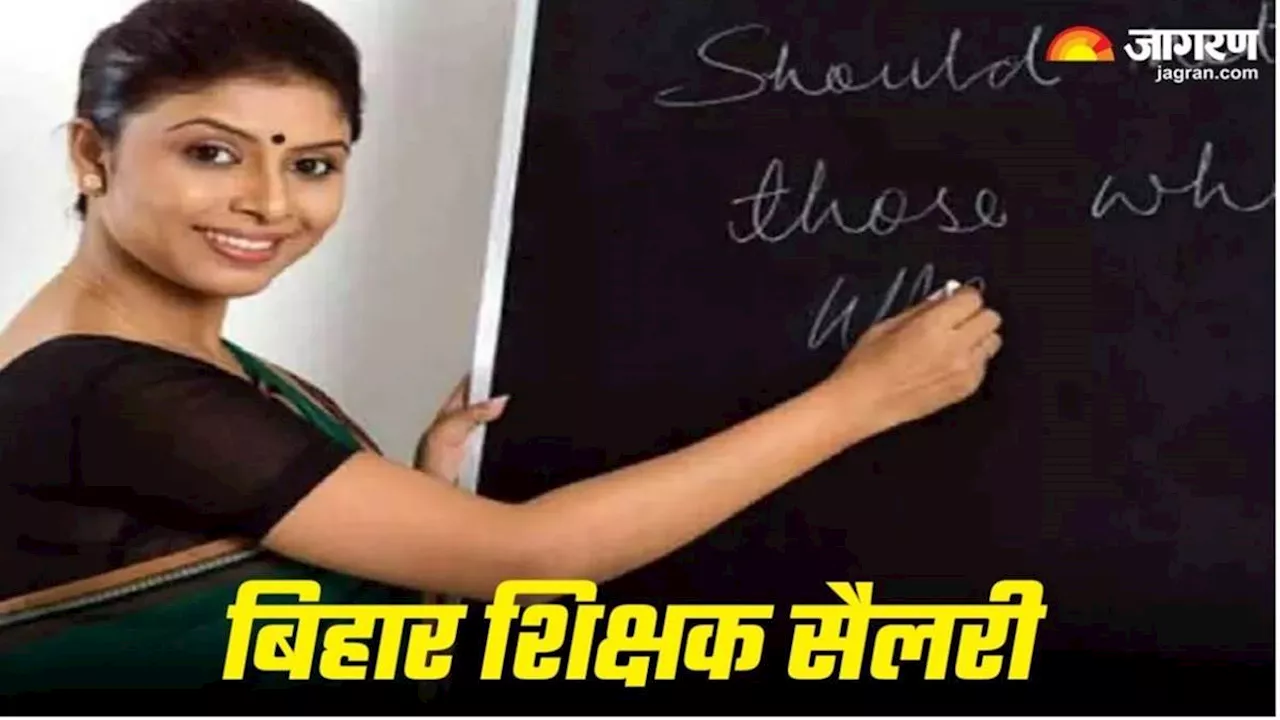 Bihar Teacher Salary: बिहार के इस जिले के शिक्षकों को चेतावनी, वेतन काटने को लेकर डीएम ने दिया नया आदेश