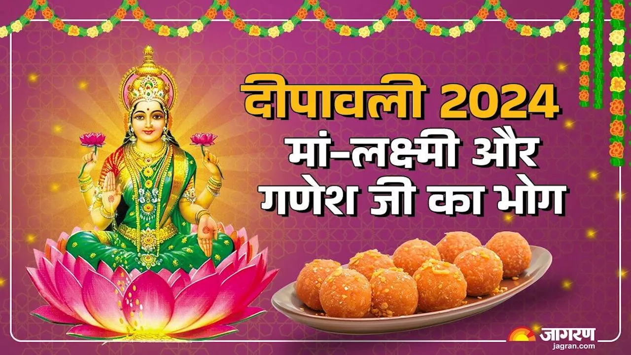 Diwali Puja Bhog: दीवाली पूजा में मां-लक्ष्मी और गणेश जी को लगाएं मोतीचूर के लड्डू का भोग, आसान है रेसिपी