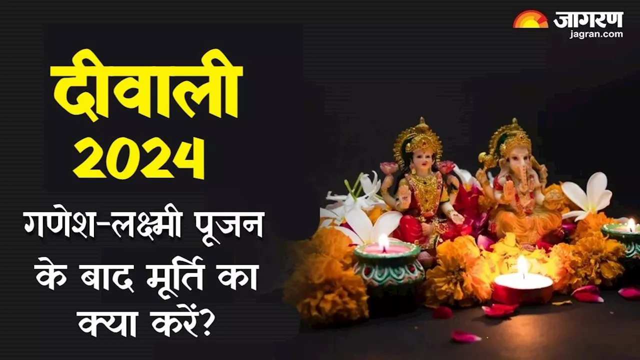 Diwali Pujan के बाद लक्ष्मी-गणेश की मूर्ति का क्या करें? इन गलतियों से नष्ट हो सकता है पूजा का फल