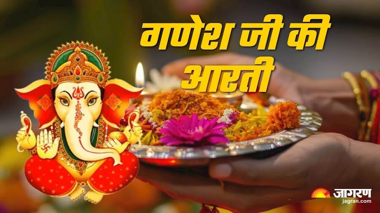 Ganesh Ji ki Aarti: दिवाली पूजा में जरूर करें भगवान गणेश की ये आरती, सभी विघ्न होंगे दूर